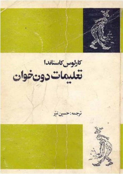 تعلیمات دون‌خوان