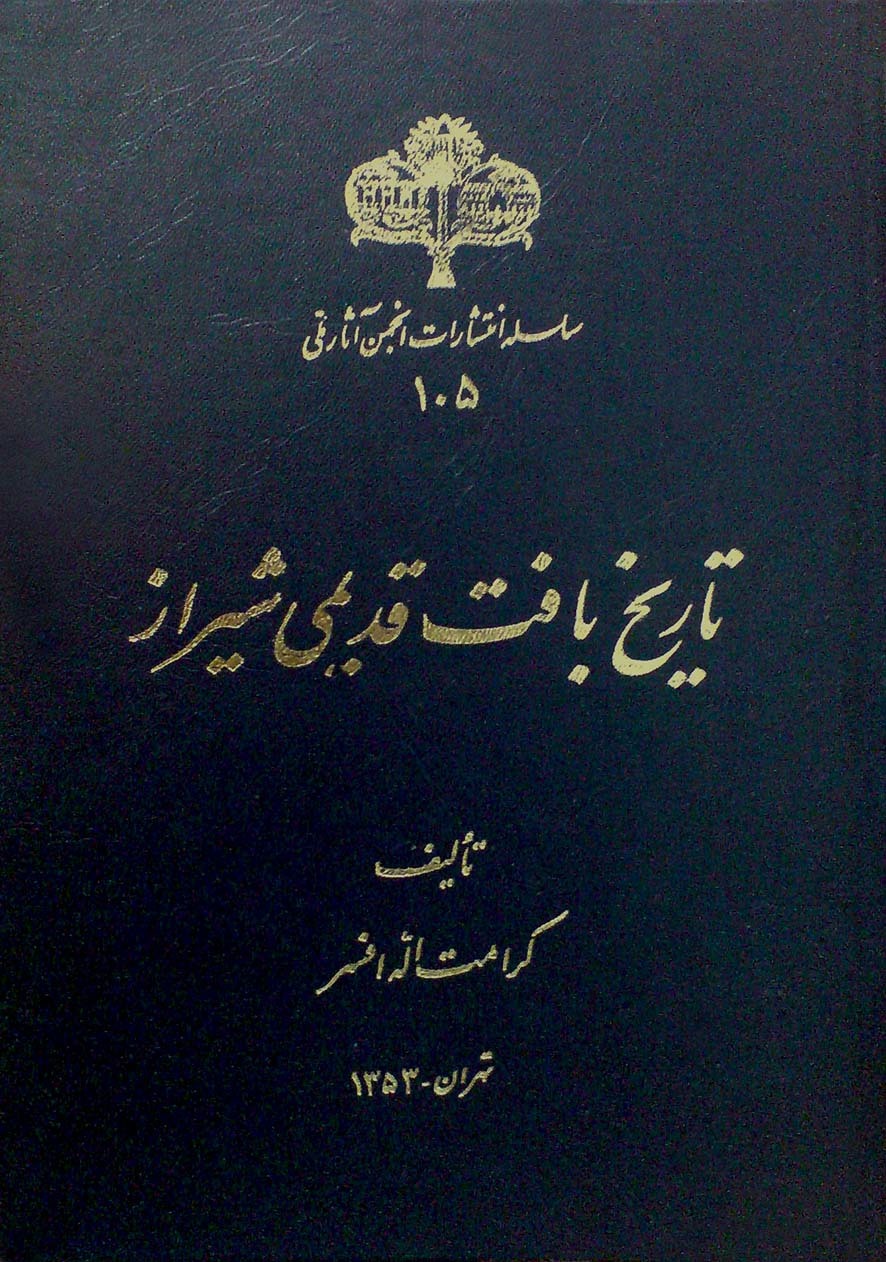 تاریخ بافت قدیمی شیراز
