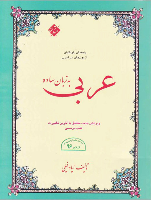 عربی به زبان ساده