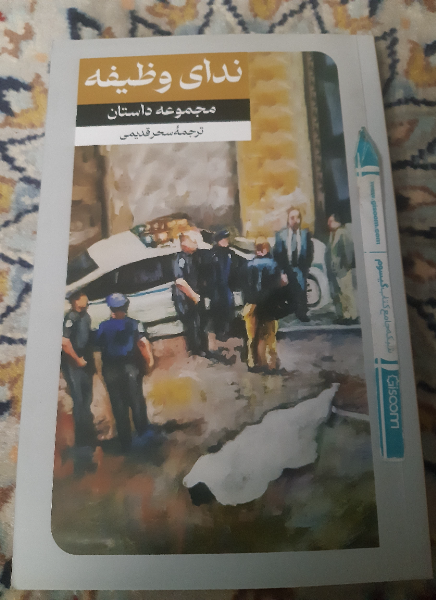 ندای وظیفه