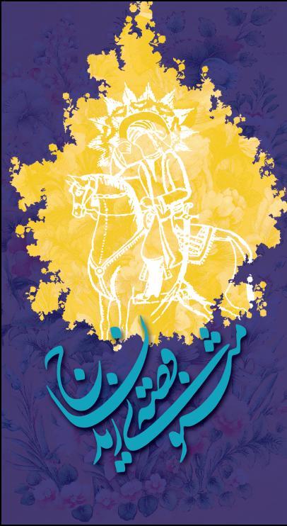 مثنوی قصه زیدنساج