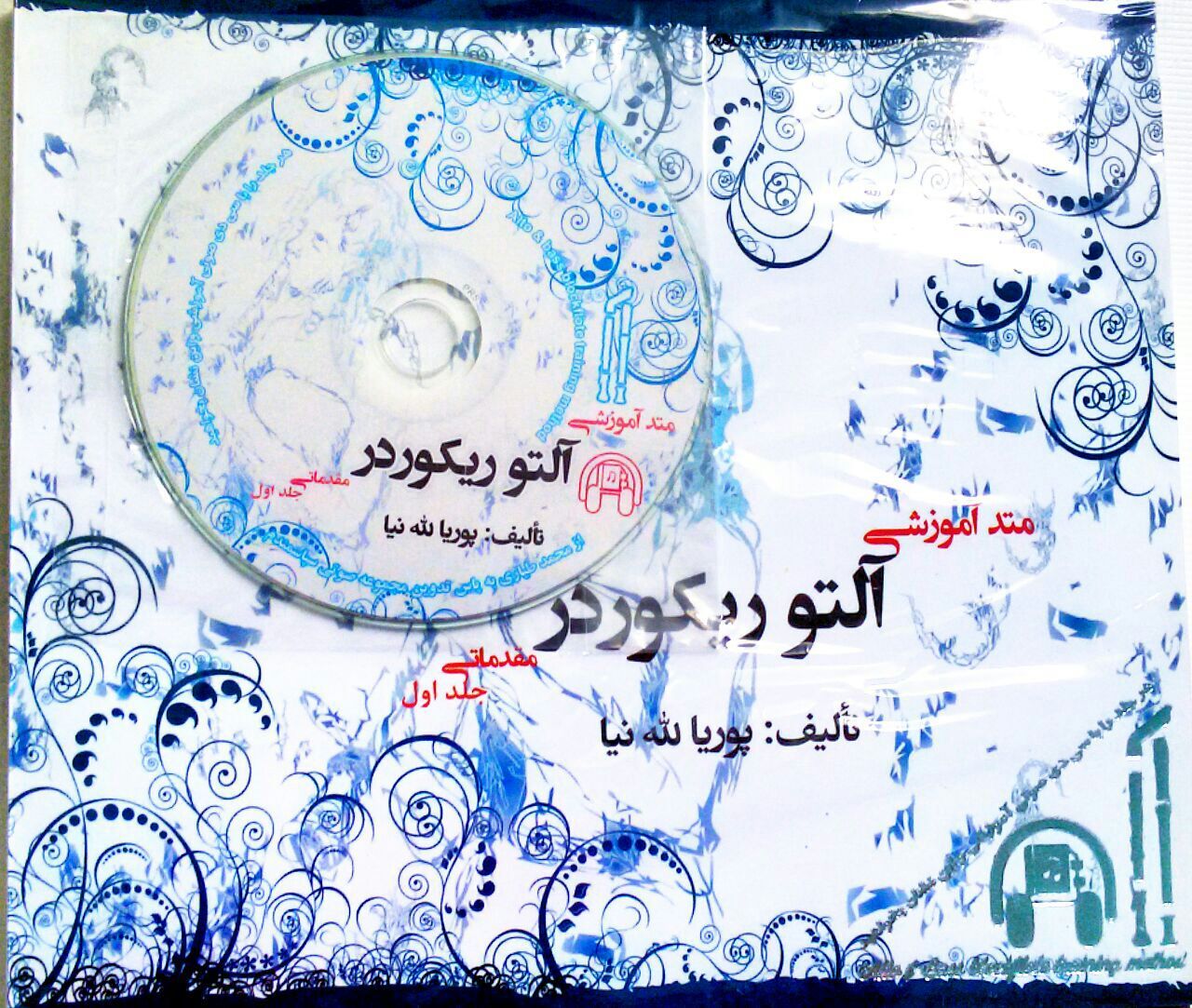 متد آموزشی آلتوریکوردر: مقدماتی (جلد 1)