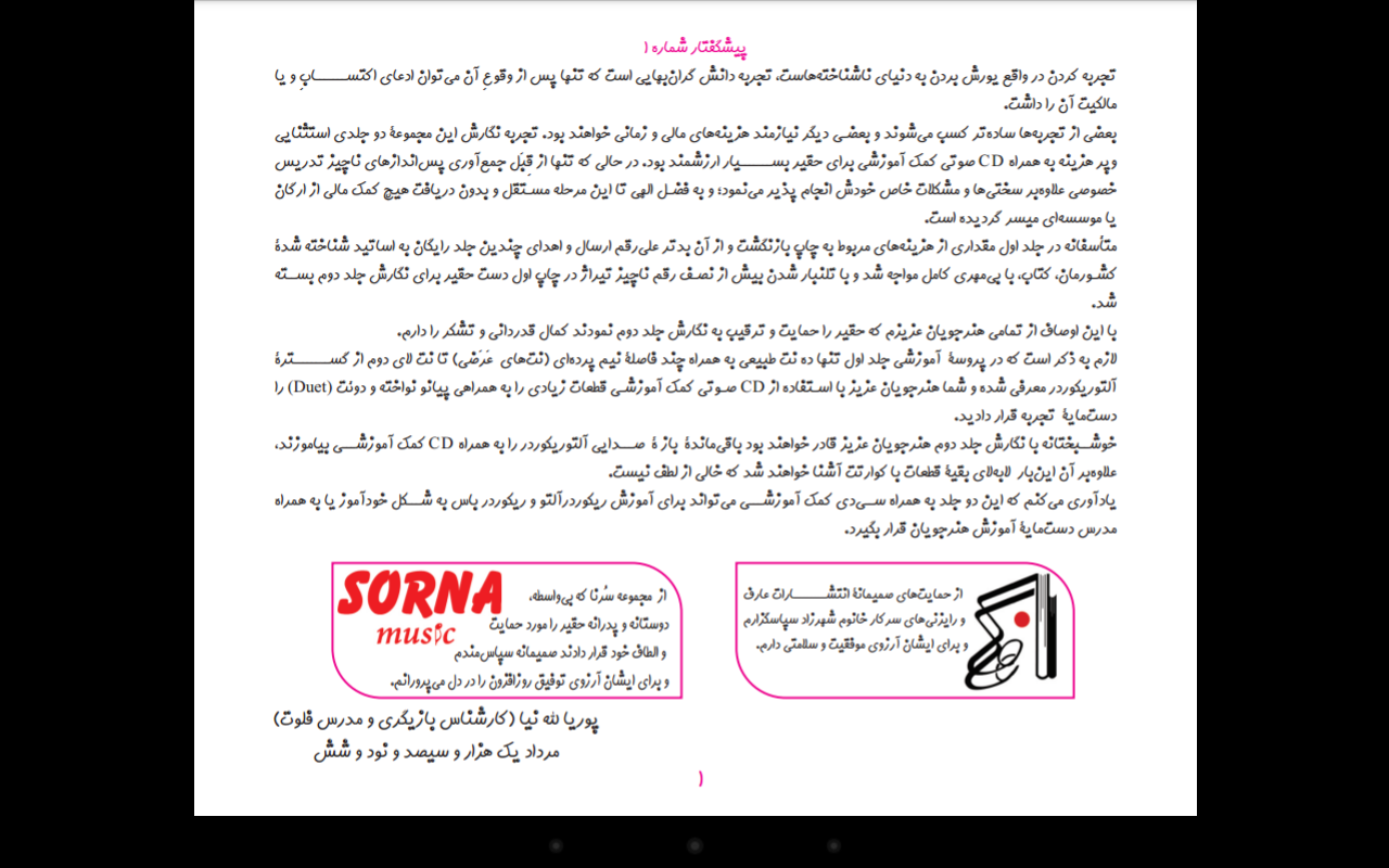 متد آموزشی آلتوریکوردر: مقدماتی (جلد 1)