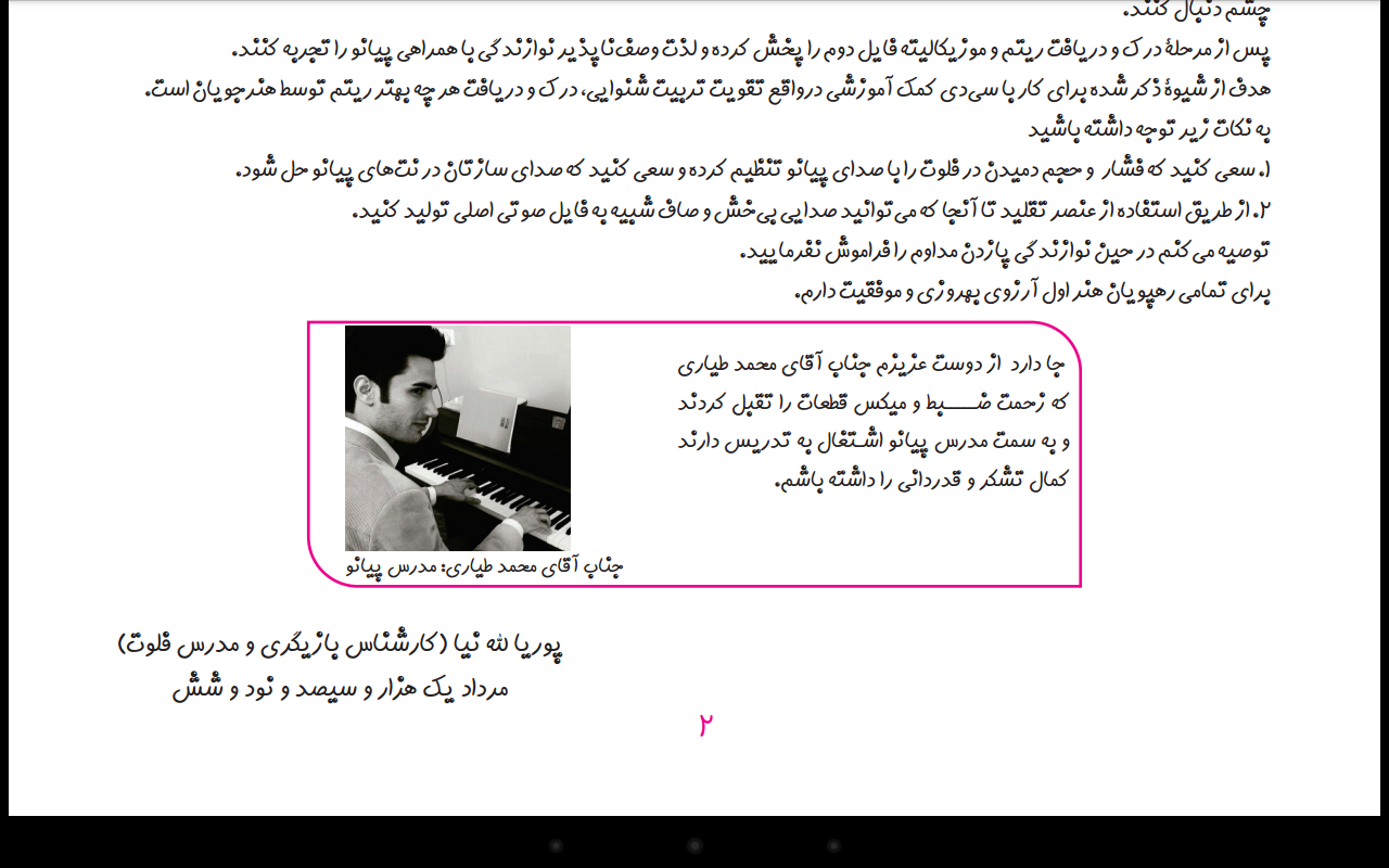 متد آموزشی آلتوریکوردر: مقدماتی (جلد 1)