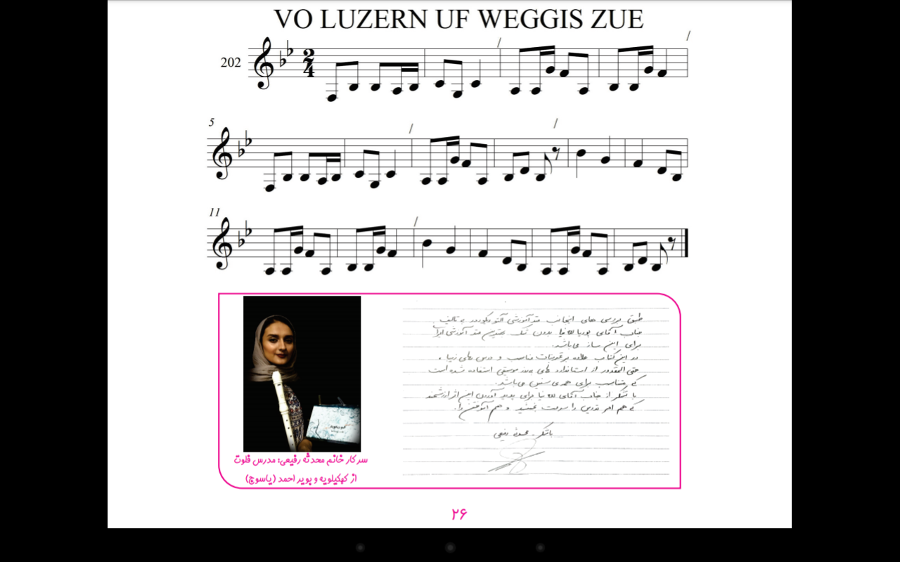 متد آموزشی آلتوریکوردر: مقدماتی (جلد 1)
