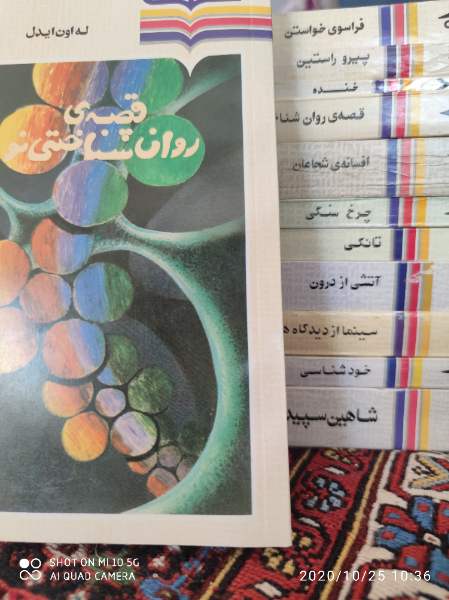 قصه روانشناختی نو