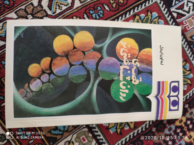 قصه روانشناختی نو