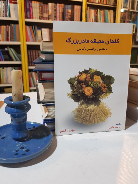 گلدان عتیقه مادربزرگ