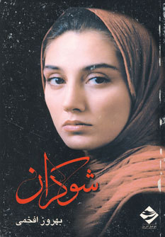 فیلمنامه شوکران