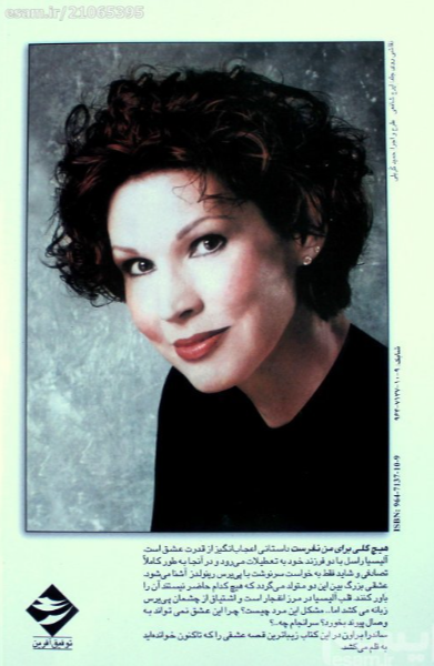 هیچ گلی برای من نفرست