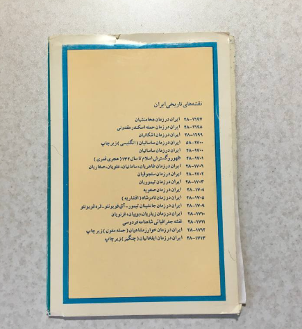 راهنمای نقشه جغرافیائی شاهنامه فردوسی
