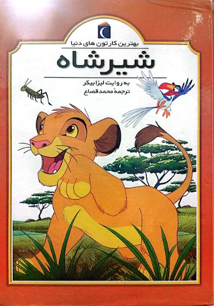شیرشاه