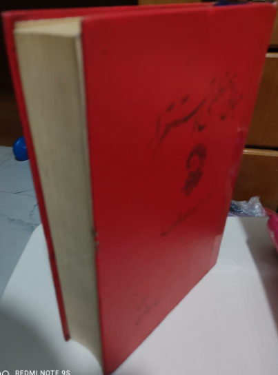 مبانی منطقی استقراء (ترجمهای از کتاب الاسس المنطقیهللاستقراء): سلسله مباحثی جدید پیرامون استقراء ...