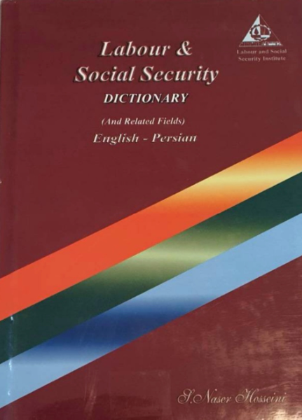 فرهنگ کار و تامین اجتماعی (و زمینههای وابسته) انگلیسی - فارسی