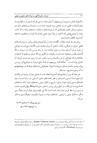 ایران و ماوراء‌النهر در نوشته‌های چینی و مغولی سده‌های میانه (جستارهای تاریخی و جغرافیائی)