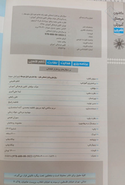 سوالهای پرتکرار علوم اول (هفتم) دورهی اول متوسطه