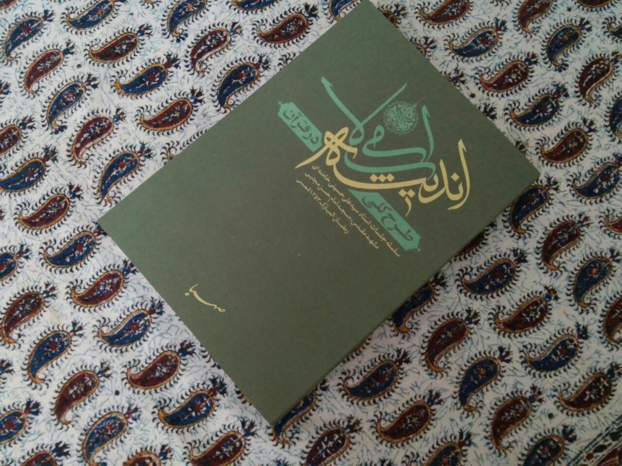 طرح کلی اندیشه اسلامی در قرآن