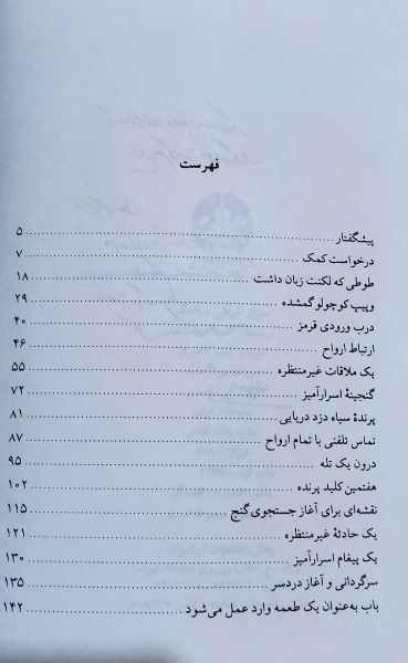 اسرار طوطی سخنگو