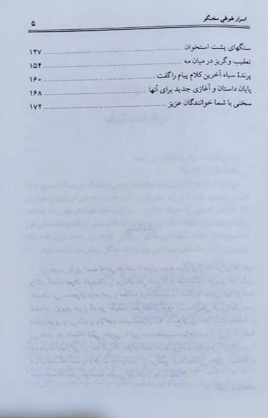 اسرار طوطی سخنگو