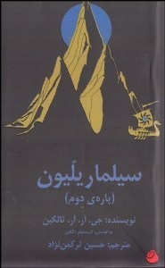 سیلماریلیون (جلد 2)