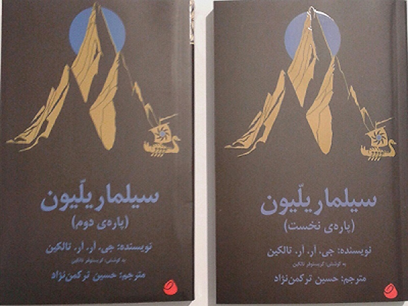 سیلماریلیون (جلد 2)