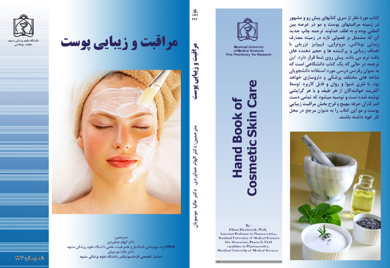 مراقبت و زیبایی پوست