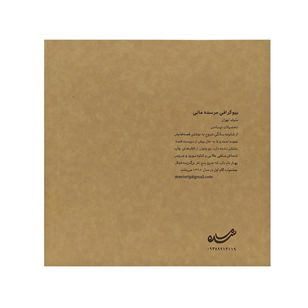 سیاره وارونه وارونه: مجموعه 9 قصه