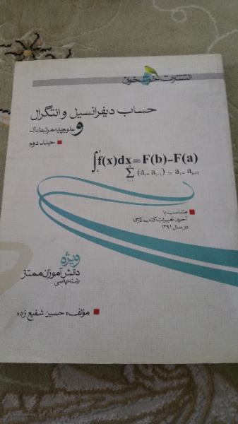 حساب دیفرانسیل و انتگرال