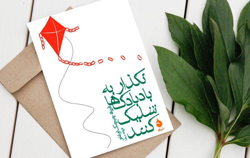 نگذار به بادبادک‌ها شلیک کنند