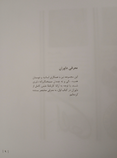 لوگوتایپهای ایرانی 2