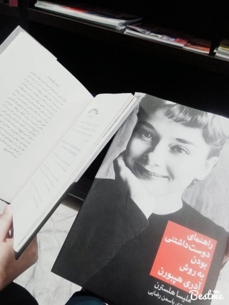 راهنمای دوست داشتنی‌بودن به روش آدری هپبورن