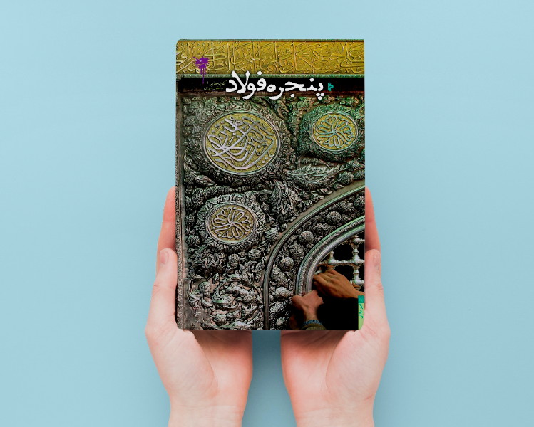 پنجره فولاد