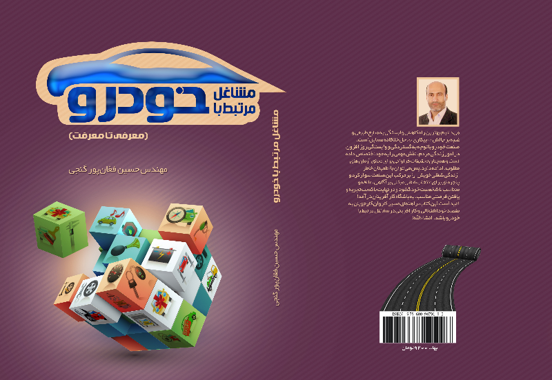 مشاغل مرتبط با خودرو (معرفی تا معرفت)