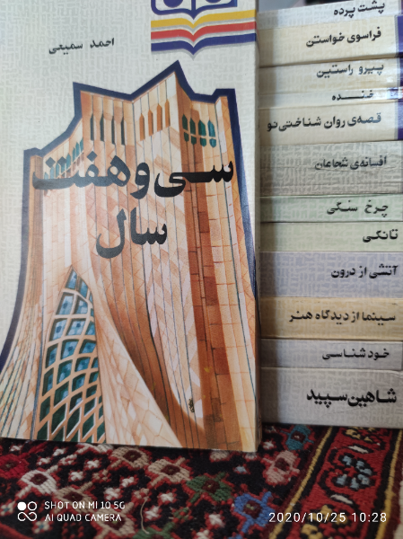 سی و هفت سال