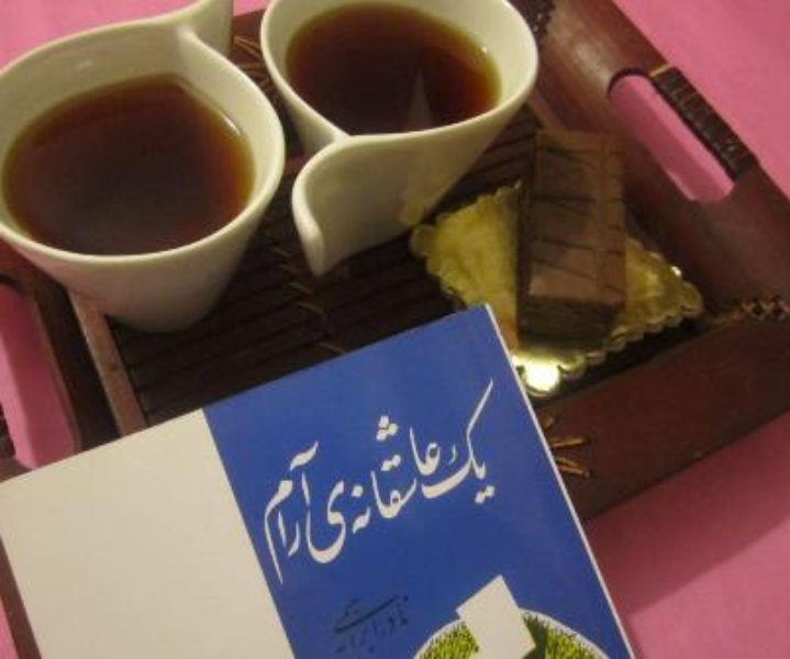 یک عاشقانه‌ی آرام