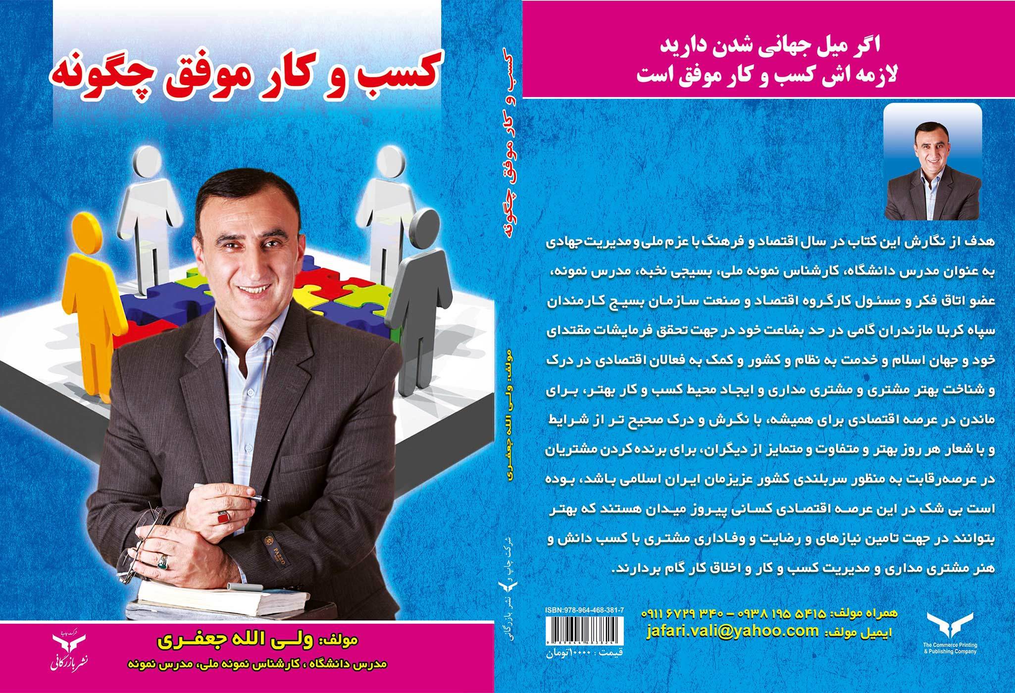 کسب‌و‌کار موفق چگونه