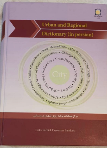 فرهنگ شهری، واژگان شهر و منطقه