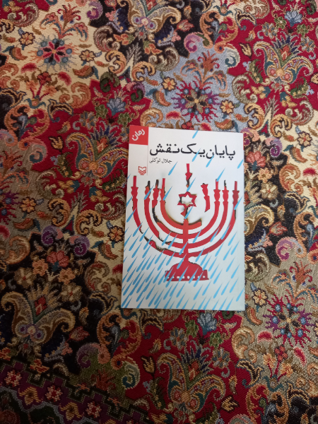 پایان یک نقش