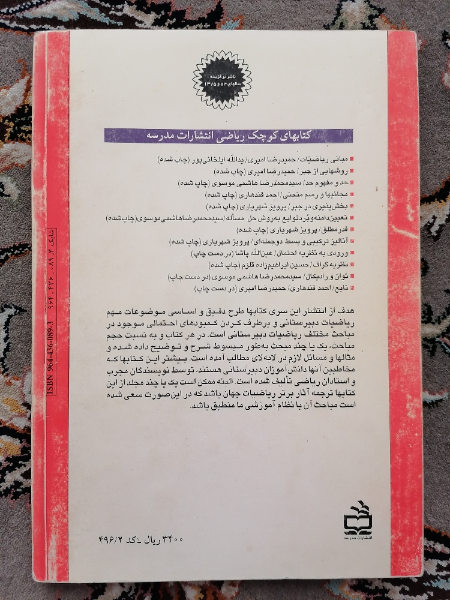 پیوستگی و مشتق‌پذیری: ویژه دانش‌آموزان نظام جدید آموزشی