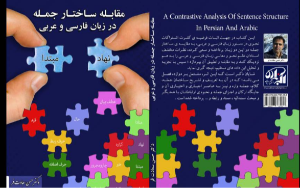 مقابله ساختار جمله در زبان فارسی و عربی