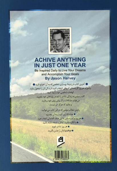 در عرض یک سال به آنچه می‌خواهید دست پیدا کنید