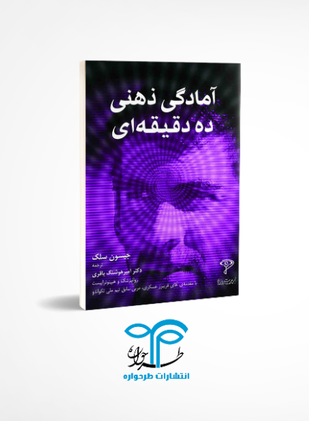 آمادگی ذهنی ده دقیقه‌ای: برنامه‌ای برای پیروزی قبل از شروع مسابقه