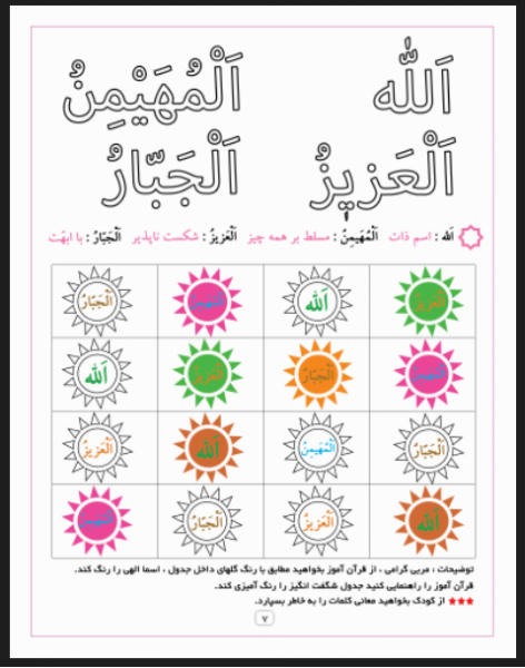 جدولهای شگفتانگیز اسماءالحسنی