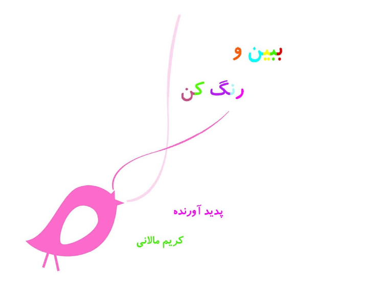 جدولهای شگفتانگیز اسماءالحسنی