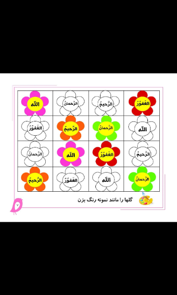 جدولهای شگفتانگیز اسماءالحسنی