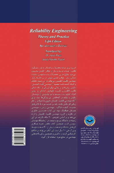مهندسی قابلیت اطمینان: نظریه و کاربرد