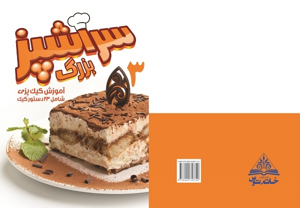 سرآشپز بزرگ 3: آموزش کیک میوه‌ای شامل 20 دستور کیک میوه‌ای