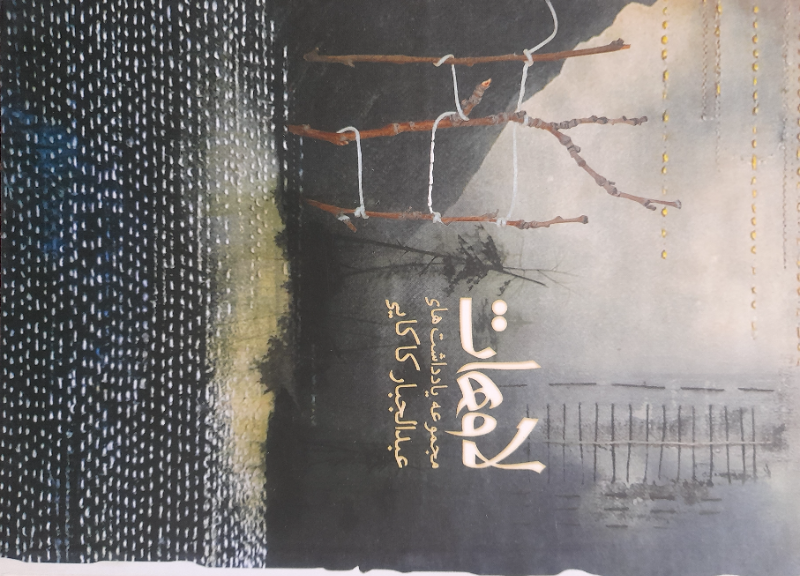 لاوهات: یادداشت‌ها