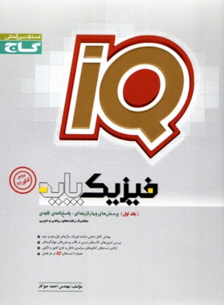 فیزیک پایه (جلد 1)