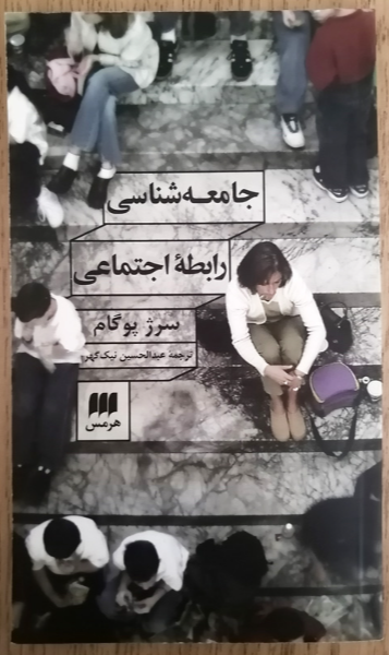 جامعهشناسی رابطه اجتماعی